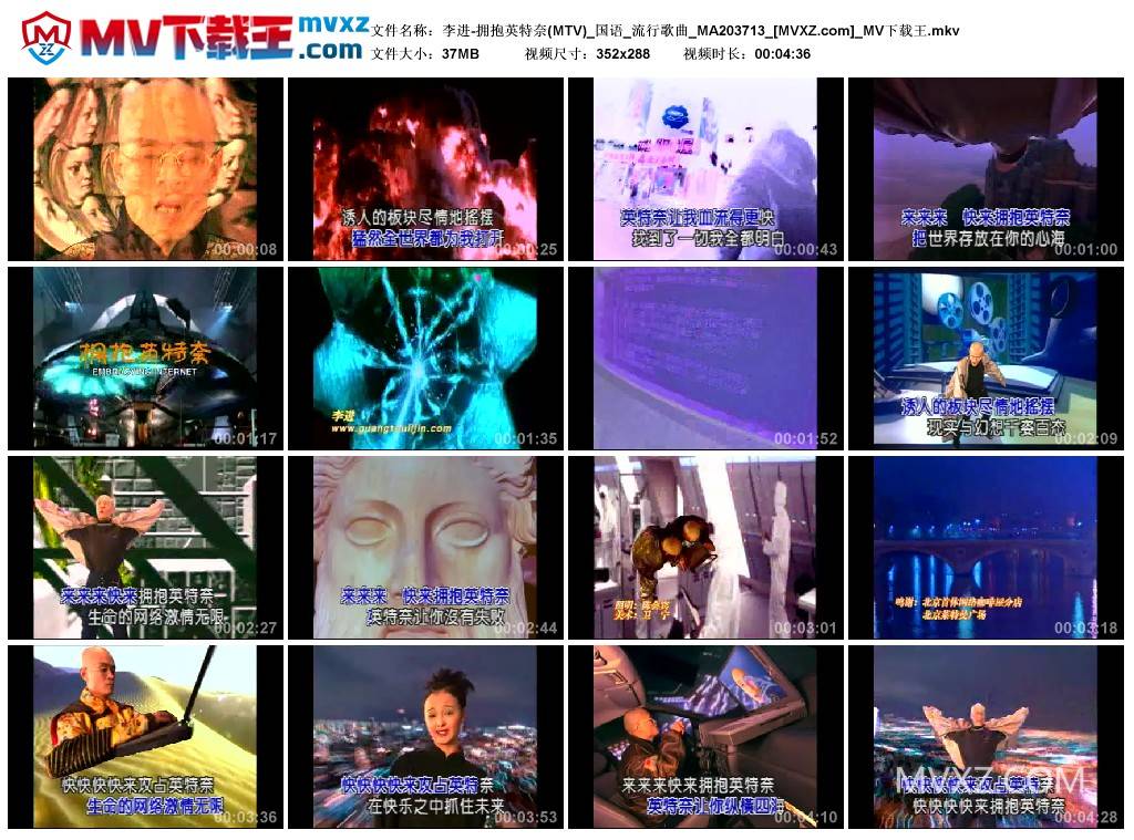 李进-拥抱英特奈(MTV)_国语_流行歌曲_MA203713